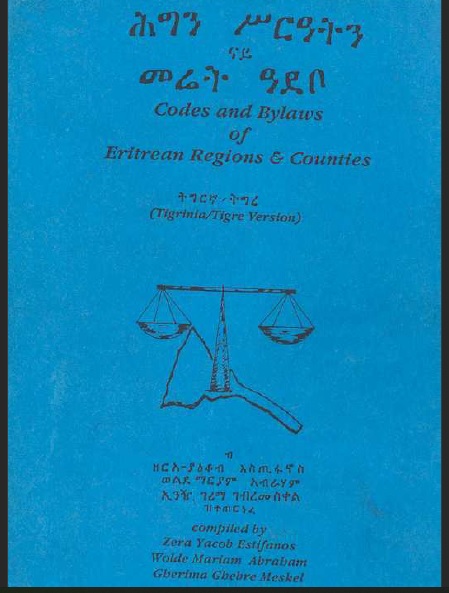 ሕግን ስርዓትን ናይ መሬት እንዳቦ ትግርኛ- ትግረ  Codes and Bylaws of Eritrean Regions & Country (Tigrinia-Tigre Version) 